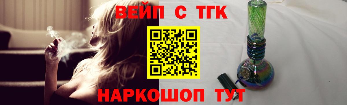 ТГК вейп  наркотики  Южно-Сахалинск  Вход с VPN 